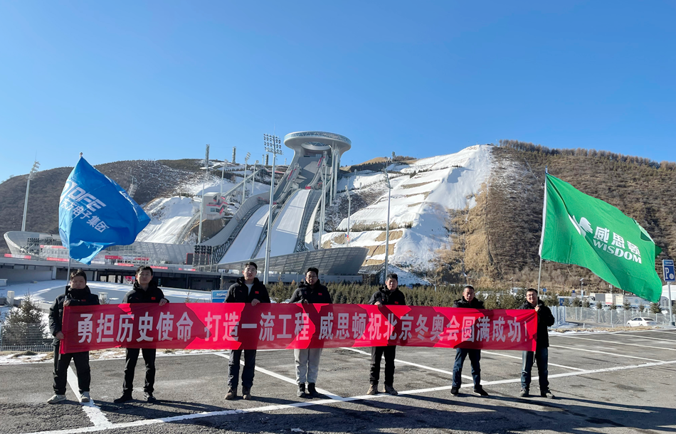 载誉归来！凯发网站·k8旗下威思顿电气圆满完成冬奥会及冬残奥会保电任务