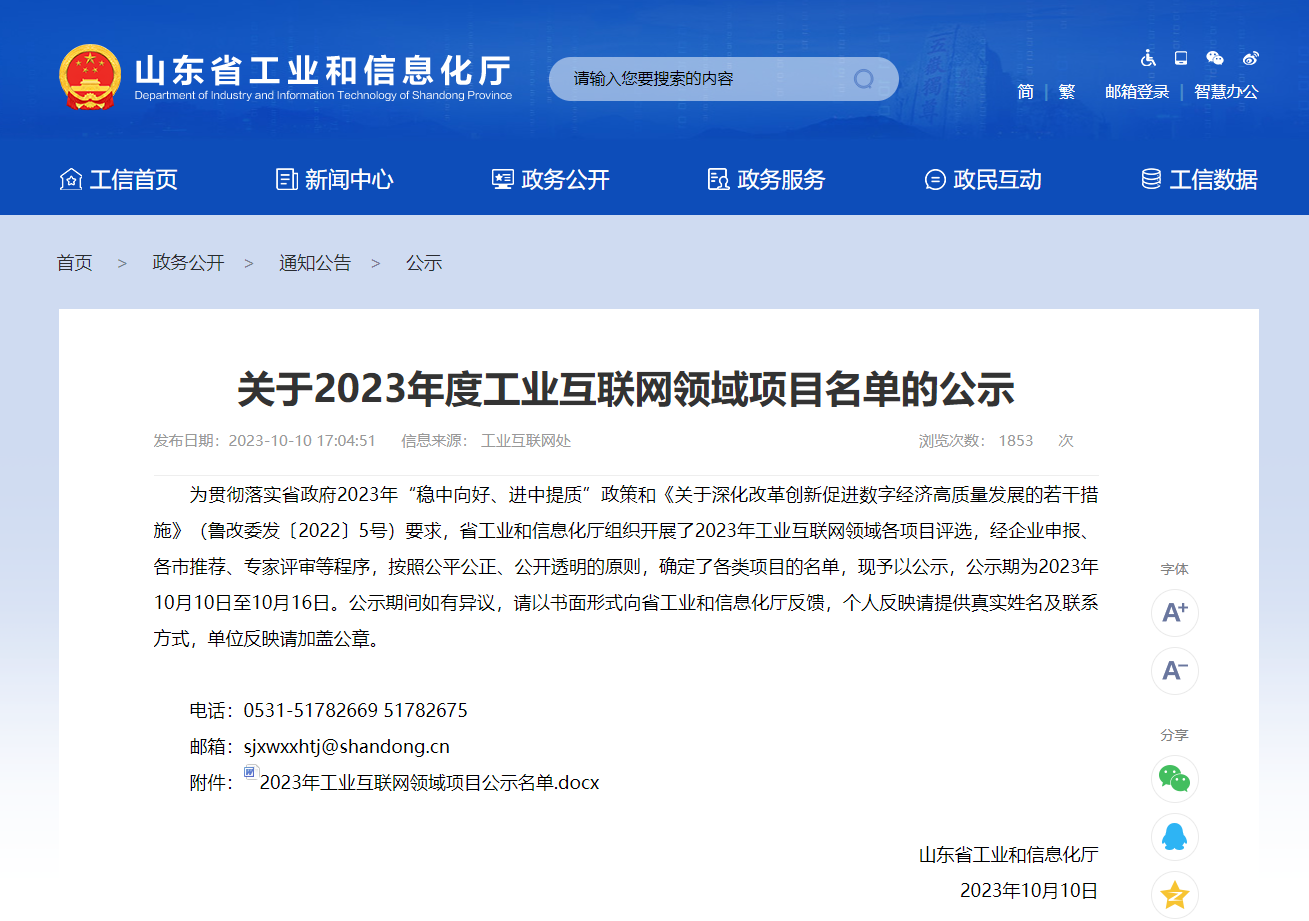 凯发网站·k8“绿色云能源互联网生态平台”入选2023年度工业互联网领域项目名单